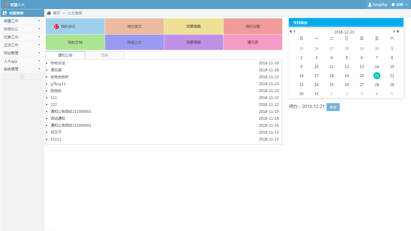 人民代表大会常务委员会