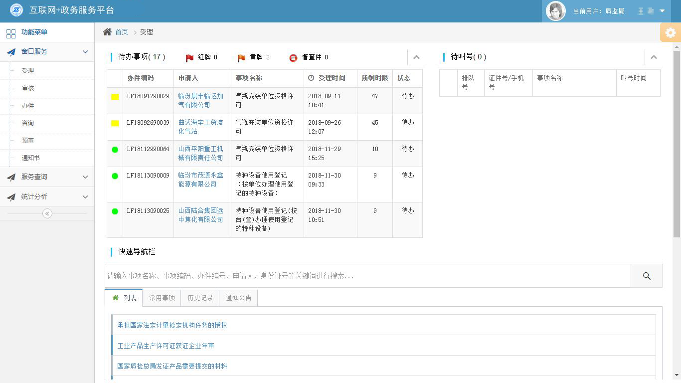 政务服务管理和业务办理