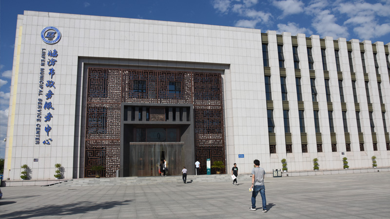 临汾市人民政府政务服务中心